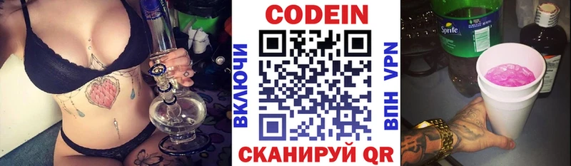 Кодеин Purple Drank Онега